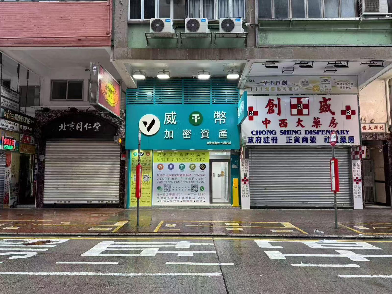 威币VBIT 香港威币加密资产| 香港加密貨幣找換店| BTC找換店| 比特幣買賣