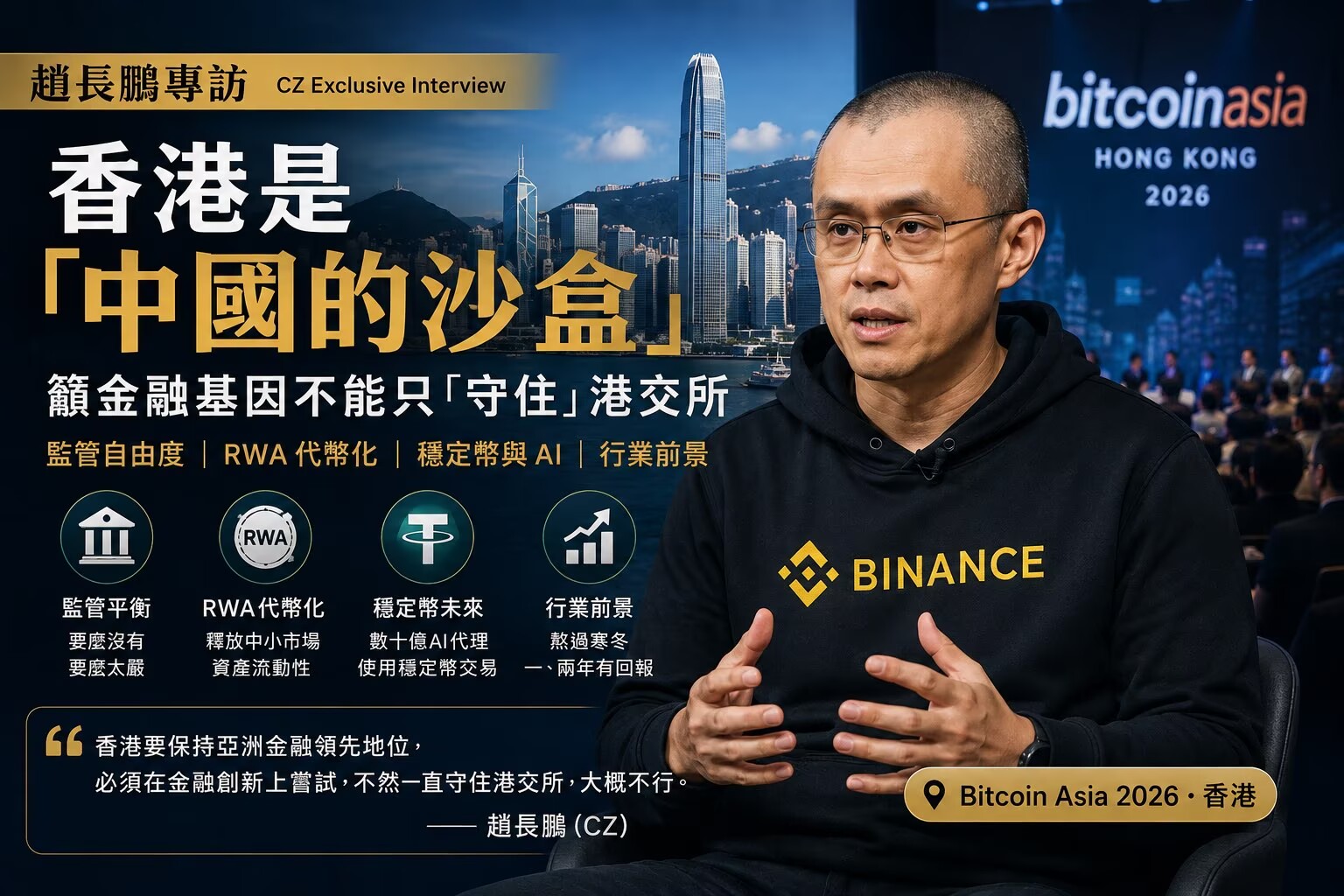 CZ Interview: Hong Kong Is China's Sandbox and Must Look Beyond Protecting HKEX